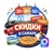 Аватар канала «СКИДКИ, АКЦИИ В САМАРЕ!!!»