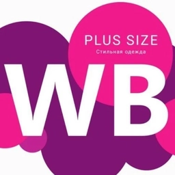 Аватар канала «Wildberries Большие размеры»