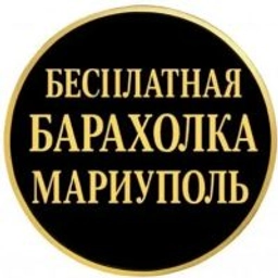Аватар группы «Бесплатная Барахолка Мариуполь»