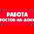 Аватар группы «Работа в Ростове на Дону Аксае⚒️Батайске🛠️Шабашка»