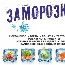 Аватар канала «Склад Заморозка Ейск»