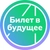Аватар канала «Билет в будущее»