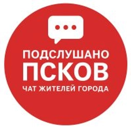 Аватар группы «Подслушано Псков Чат жителей города»