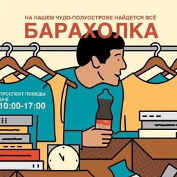 Аватар канала «Барахолка Евпатория»