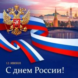 Аватар группы «День России»