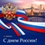 Аватар группы «День России»