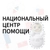 Аватар канала «ПВГП «Семь слонов» | Национальный центр помощи»