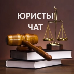 Аватар группы «Юристы в Max»