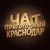 Аватар группы «Чат Пригородный Краснодар»
