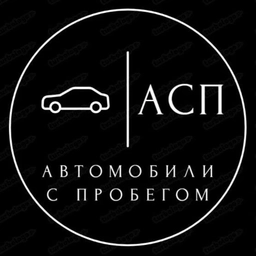 Аватар канала «Автомобили с пробегом»