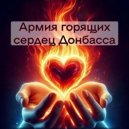 Аватар канала «АГС Русского Донбасса»