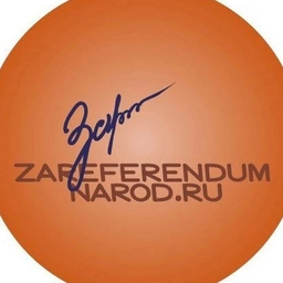 Аватар канала «За Референдум»