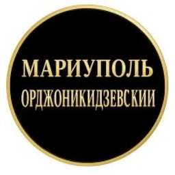 Аватар группы «Орджоникидзевский район Мариуполь»
