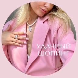 Аватар канала «Удачный шопинг»