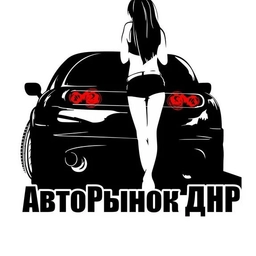 Аватар канала «АвтоРынок ДНР»