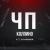 Аватар канала «ЧП Колпино»