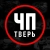 Аватар канала «ЧП Тверь»