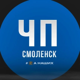 Аватар канала «ЧП Смоленск»