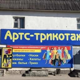 Аватар канала «🌺🌿АРТС Трикотаж Улан-Удэ на БКС 03»