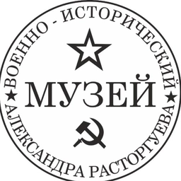 Аватар канала «Военно-исторический музей Александра Расторгуева»