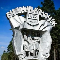 Аватар группы «Подслушано Вышний Волочёк»