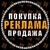 Аватар группы «Биржа Рекламы | Покупка | Продажа»