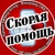 Аватар канала «Скорая помощь»