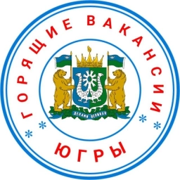 Аватар канала «Горящие вакансии Югры»