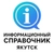 Аватар канала «СПРАВОЧНИК ЯКУТСКА»