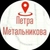 Аватар канала «Микрорайон Метальникова»