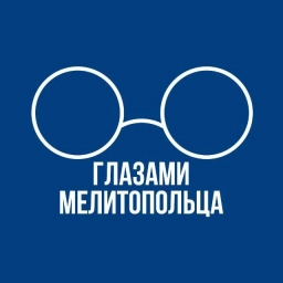 Аватар канала «Глазами Мелитопольца»