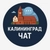 Аватар группы «Подслушано Калининград Чат жителей города»
