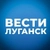 Аватар канала «ВЕСТИ ЛУГАНСК»