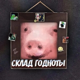 Аватар канала «Склад Годноты»
