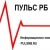 Аватар канала «Пульс РБ (Башкортостан, Россия)»