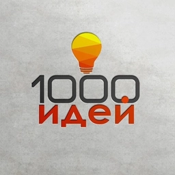 Аватар канала «1000 идей»