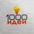 Аватар канала «1000 идей»