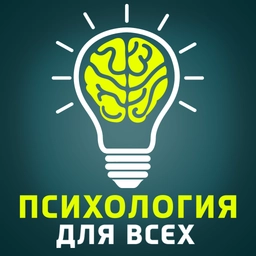 Аватар группы «Психология»