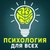 Аватар группы «Психология»