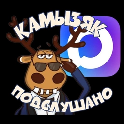 Аватар канала «КАМЫЗЯК ПОДСЛУШАНО»