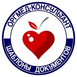 Аватар канала «Документы Медицинских организаций»