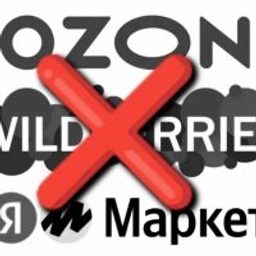 Аватар группы «НЕ WB | ШОК ЦЕНЫ»