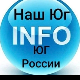 Аватар канала «Новости Краснодара и Юга России INFO»