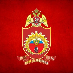 Аватар канала «МПКУ им. М.А. Шолохова Росгвардии»