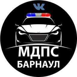 Аватар канала «Местоположение ДПС (МДПС) БАРНАУЛ»