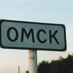 Аватар группы «Новости Омска и России🇷🇺»