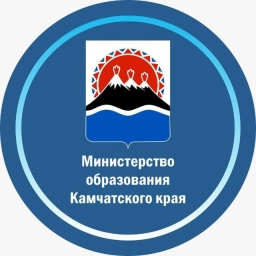 Аватар канала «Министерство образования Камчатского края»