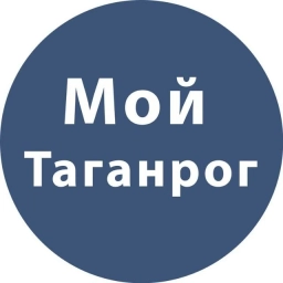 Аватар канала «Мой Таганрог»