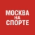Аватар канала «Москва на спорте»