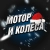 Аватар канала «Мотор и Колёса BVDSHOP | Питбайки, Квадроциклы, Эндуро, Мотоциклы»